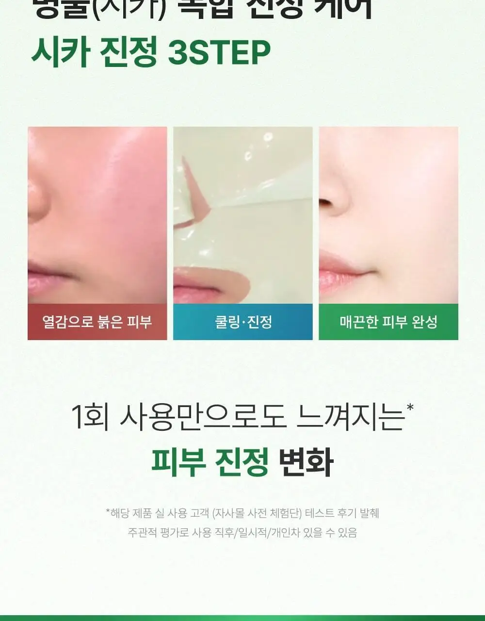 [단독패키지] 웰더마 시카 리페어 겔마스크팩 4매 병풀잎수 86% 상세페이지 15